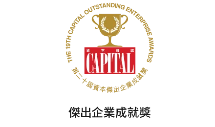傑出企業成就獎
